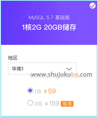 MySQL数据库1核2G优惠3个月仅需159元