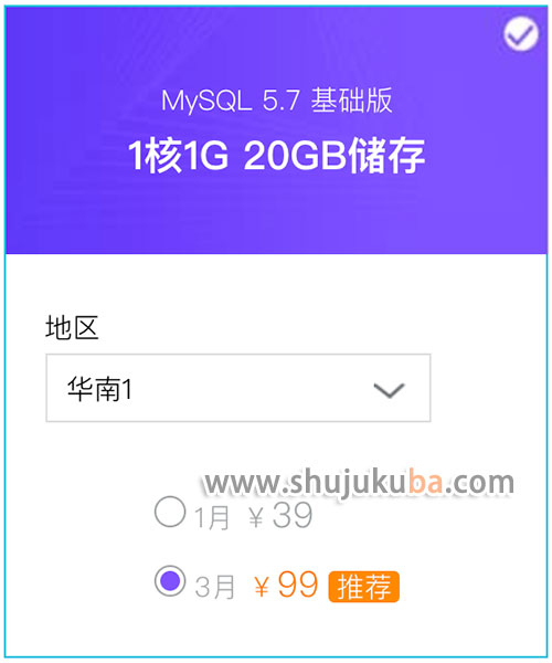 阿里云MySQL数据库优惠3个月仅需99元