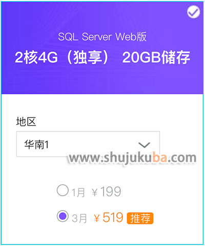 SQL Server Web版数据库优惠
